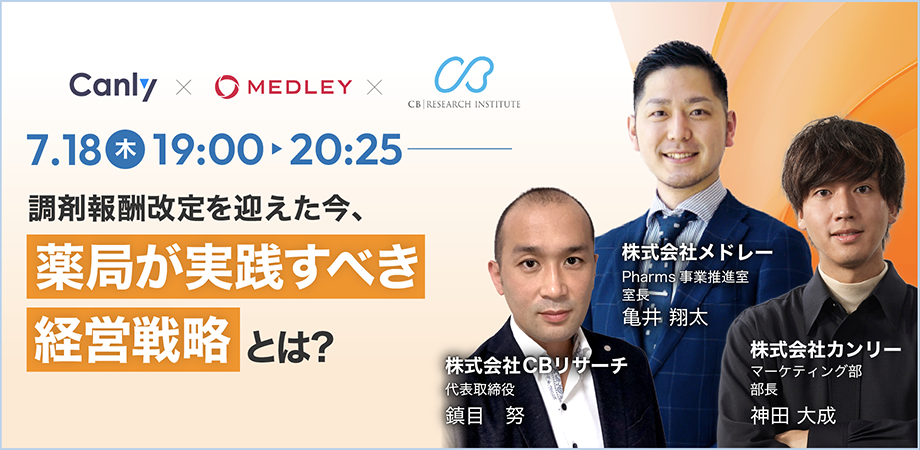 【Webセミナー】共催セミナー開催のお知らせ